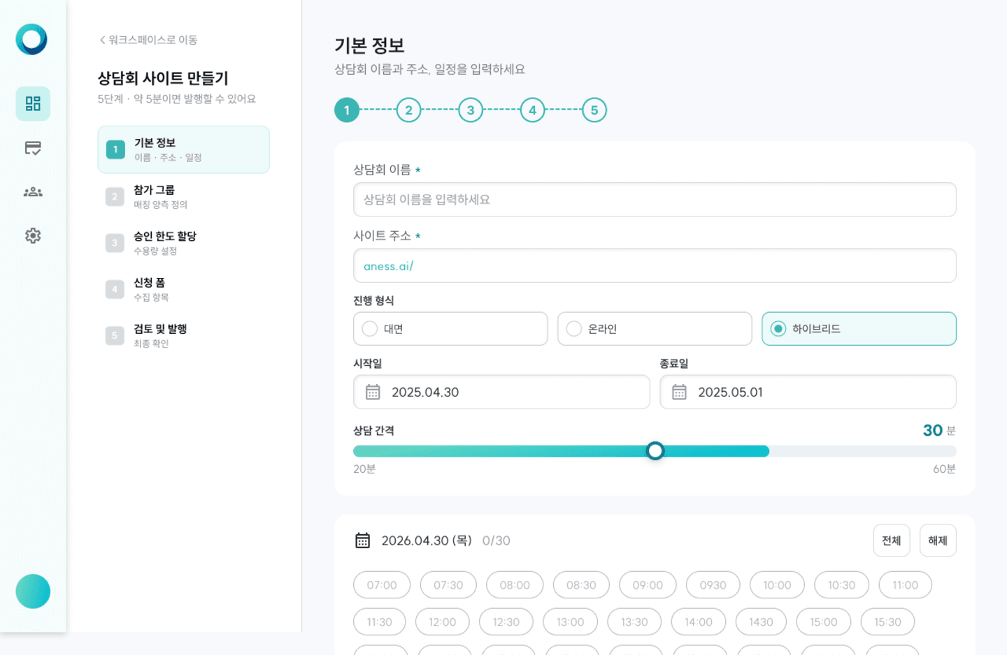 아네스 비즈매칭 솔루션 1 화면 1