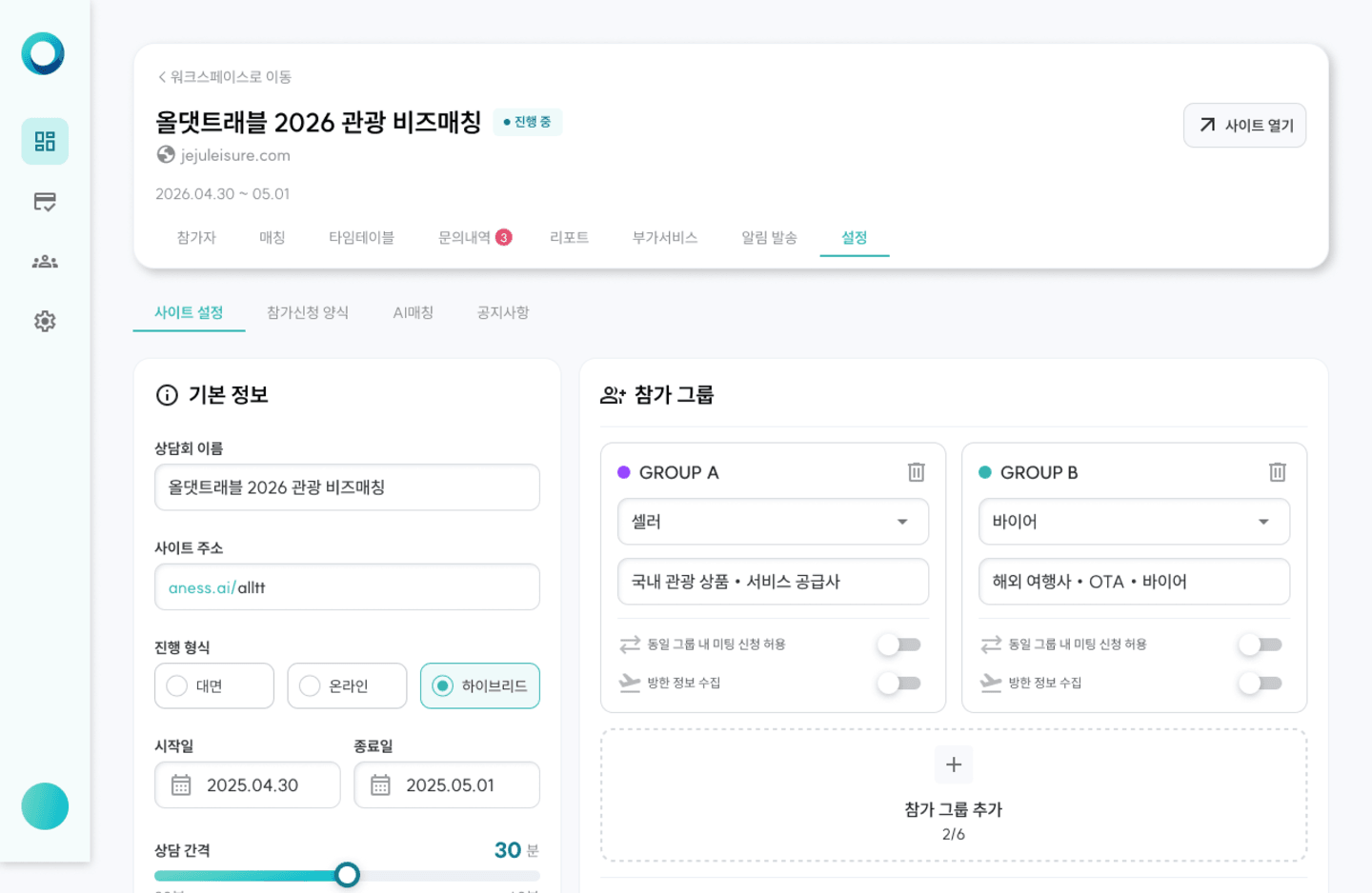 아네스 비즈매칭 솔루션 1 화면 2