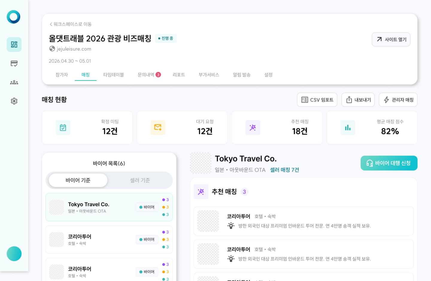 아네스 비즈매칭 솔루션 2 화면 1
