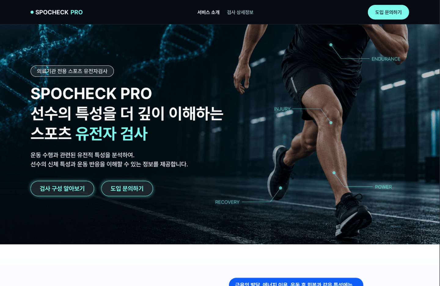 메디젠휴먼케어 우측 화면 1