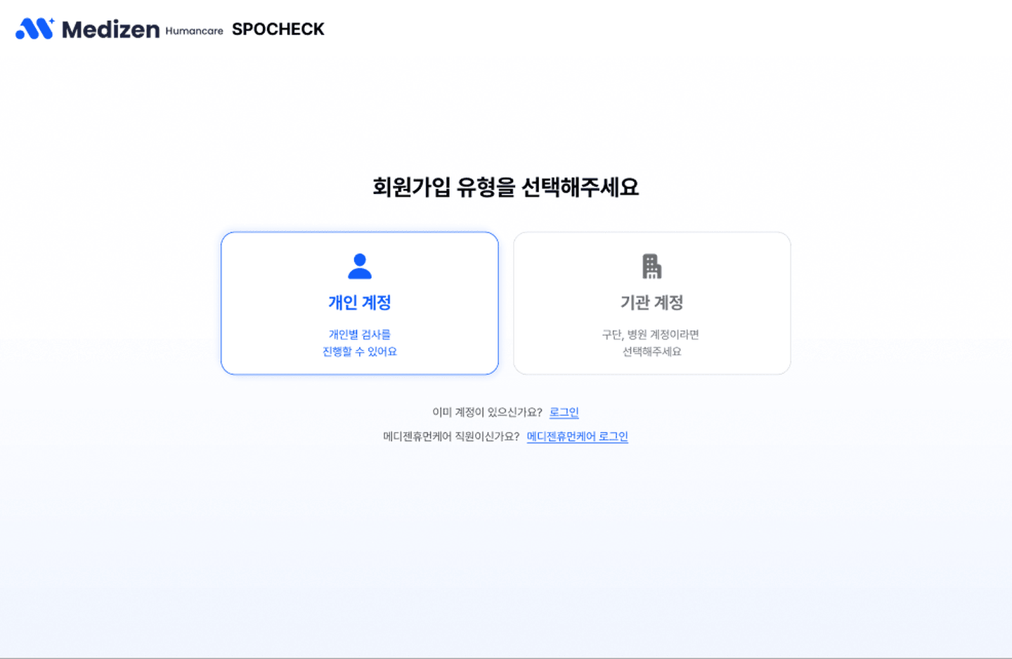 메디젠휴먼케어 우측 화면 2