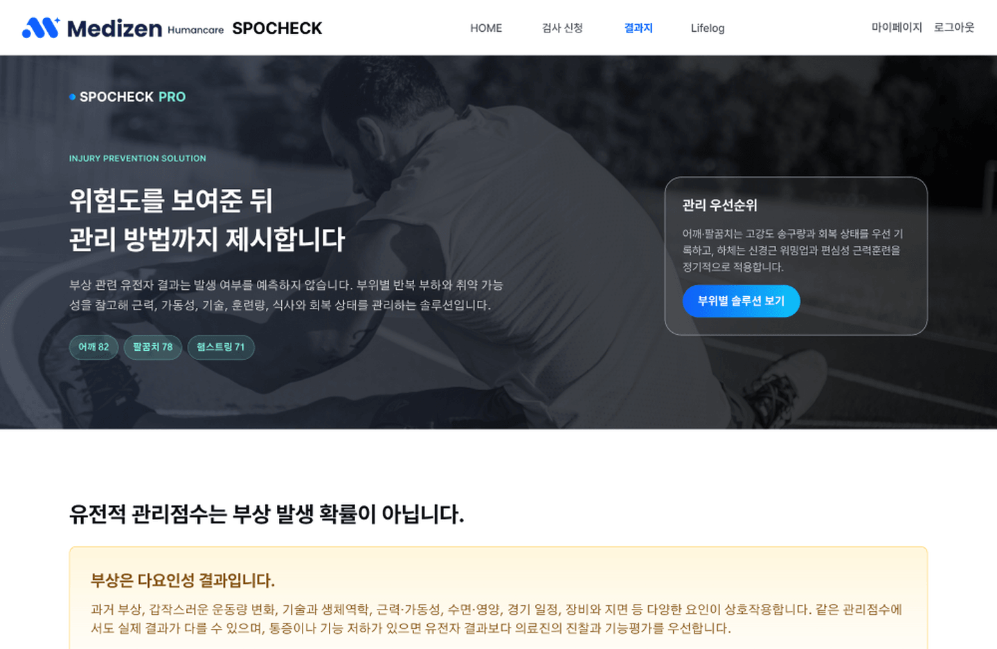 메디젠휴먼케어 솔루션 1 화면 2
