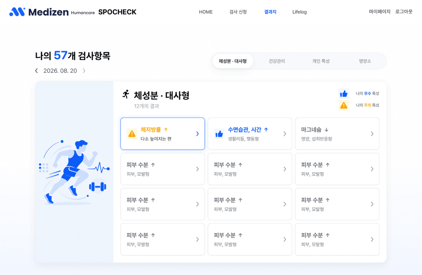 메디젠휴먼케어 솔루션 3 화면 1