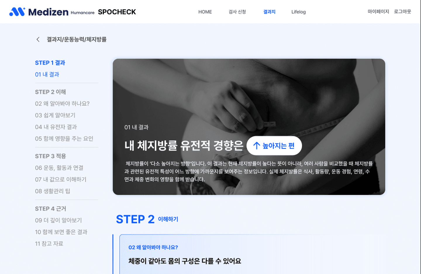 메디젠휴먼케어 솔루션 3 화면 2
