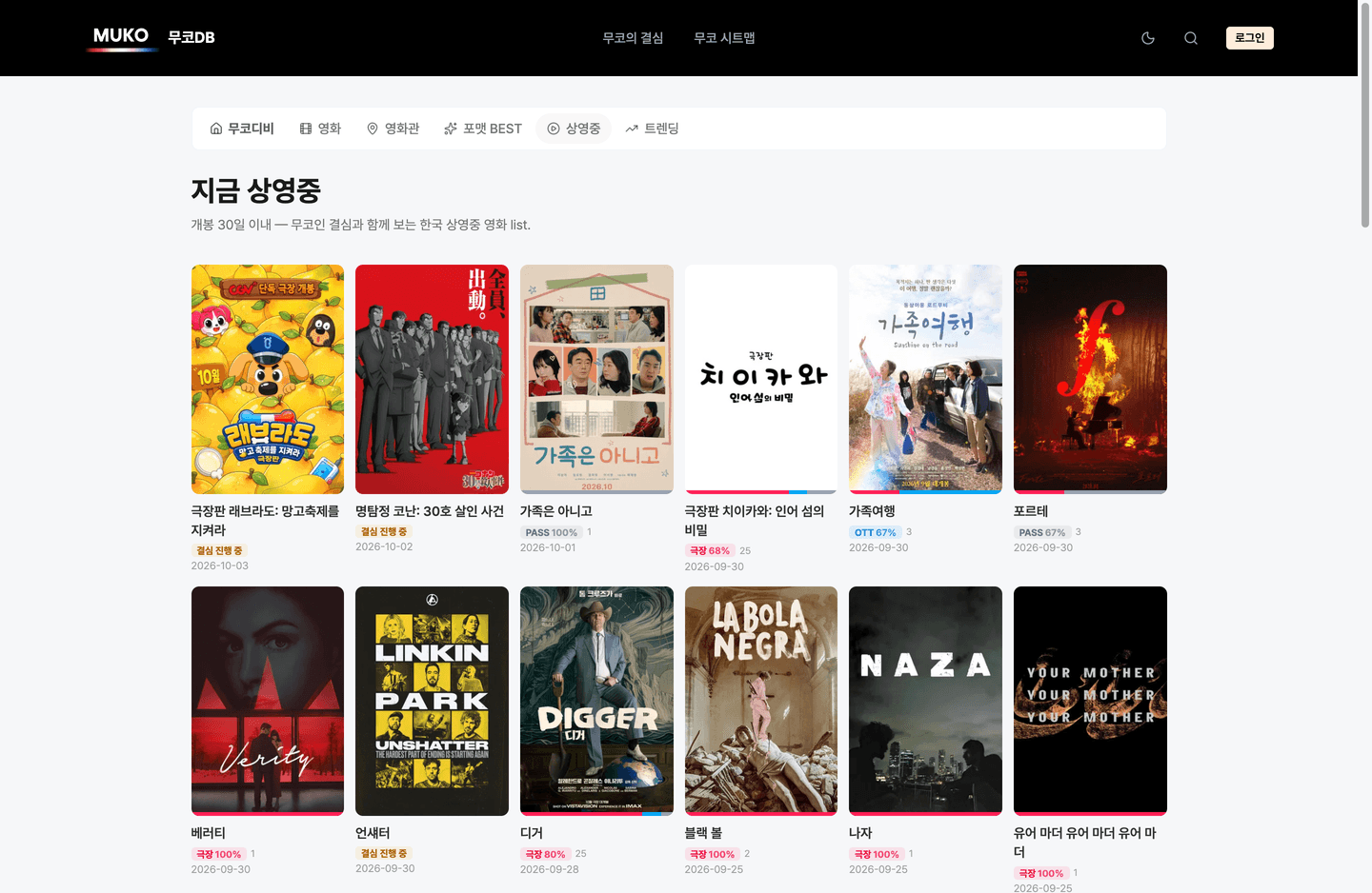 무코 우측 화면 2