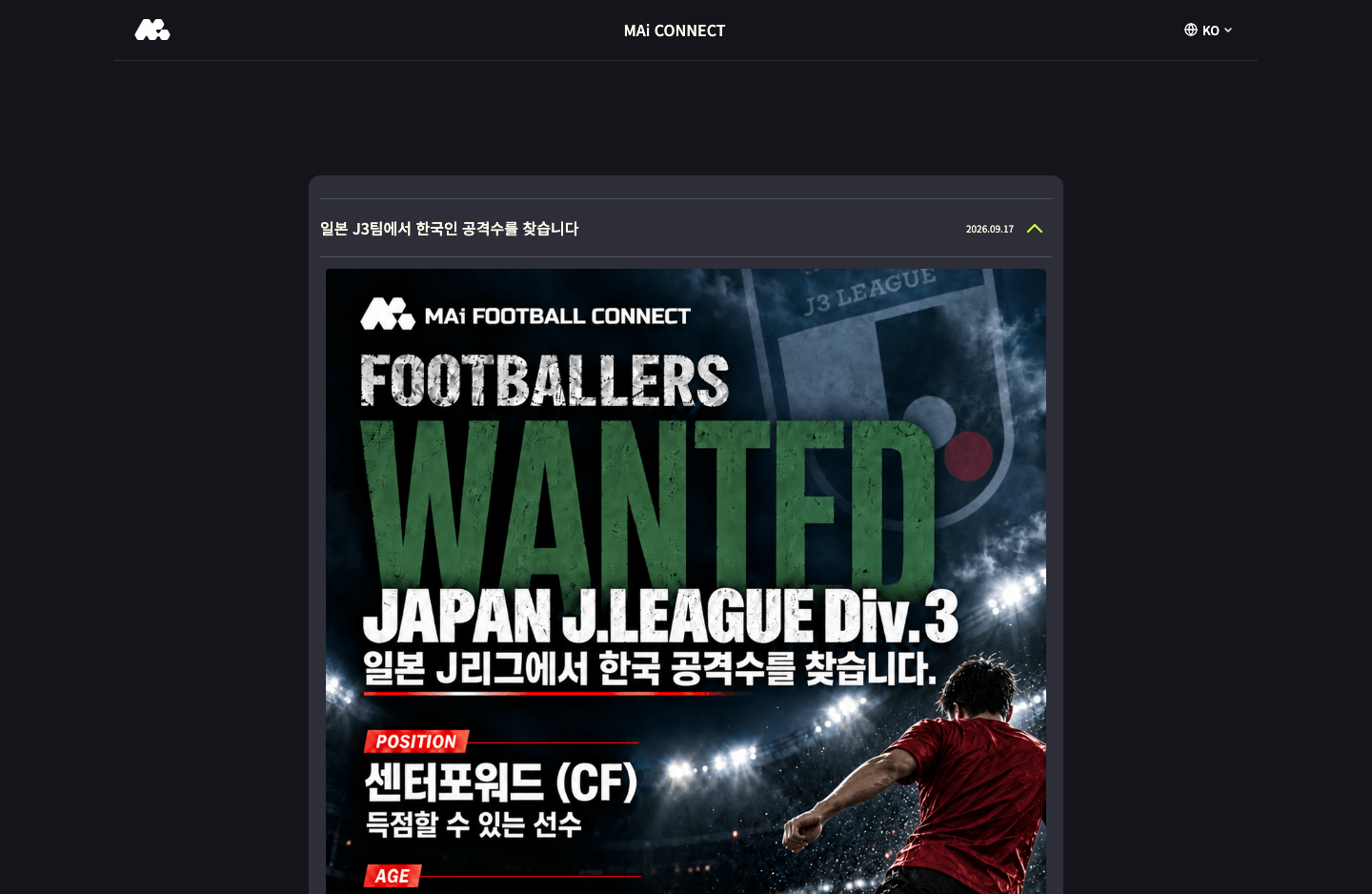 마이풋볼커넥트 화면 2