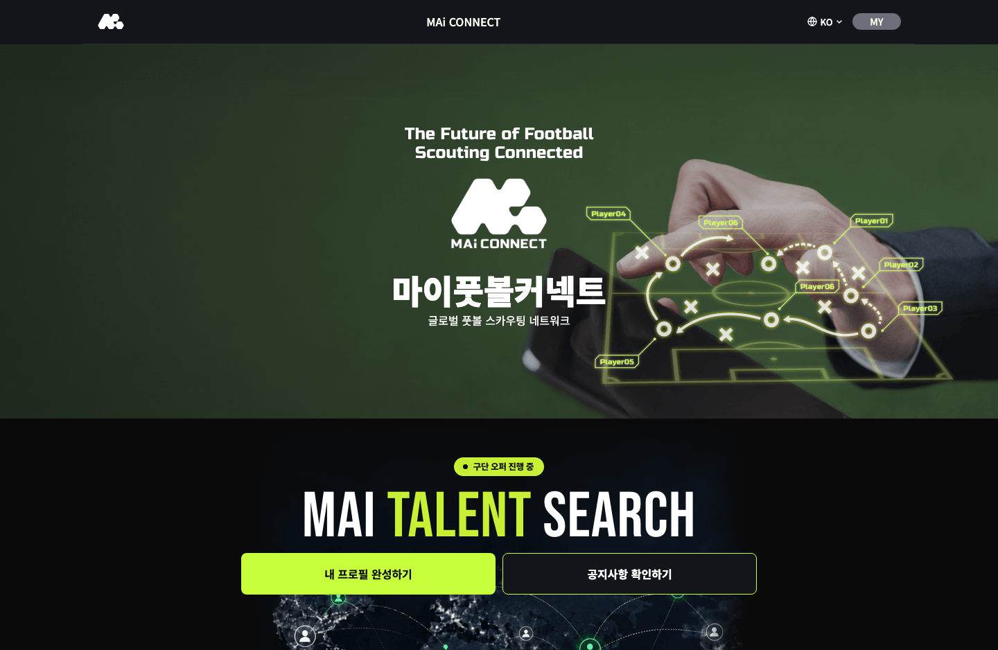 마이풋볼커넥트 솔루션 1 화면 1