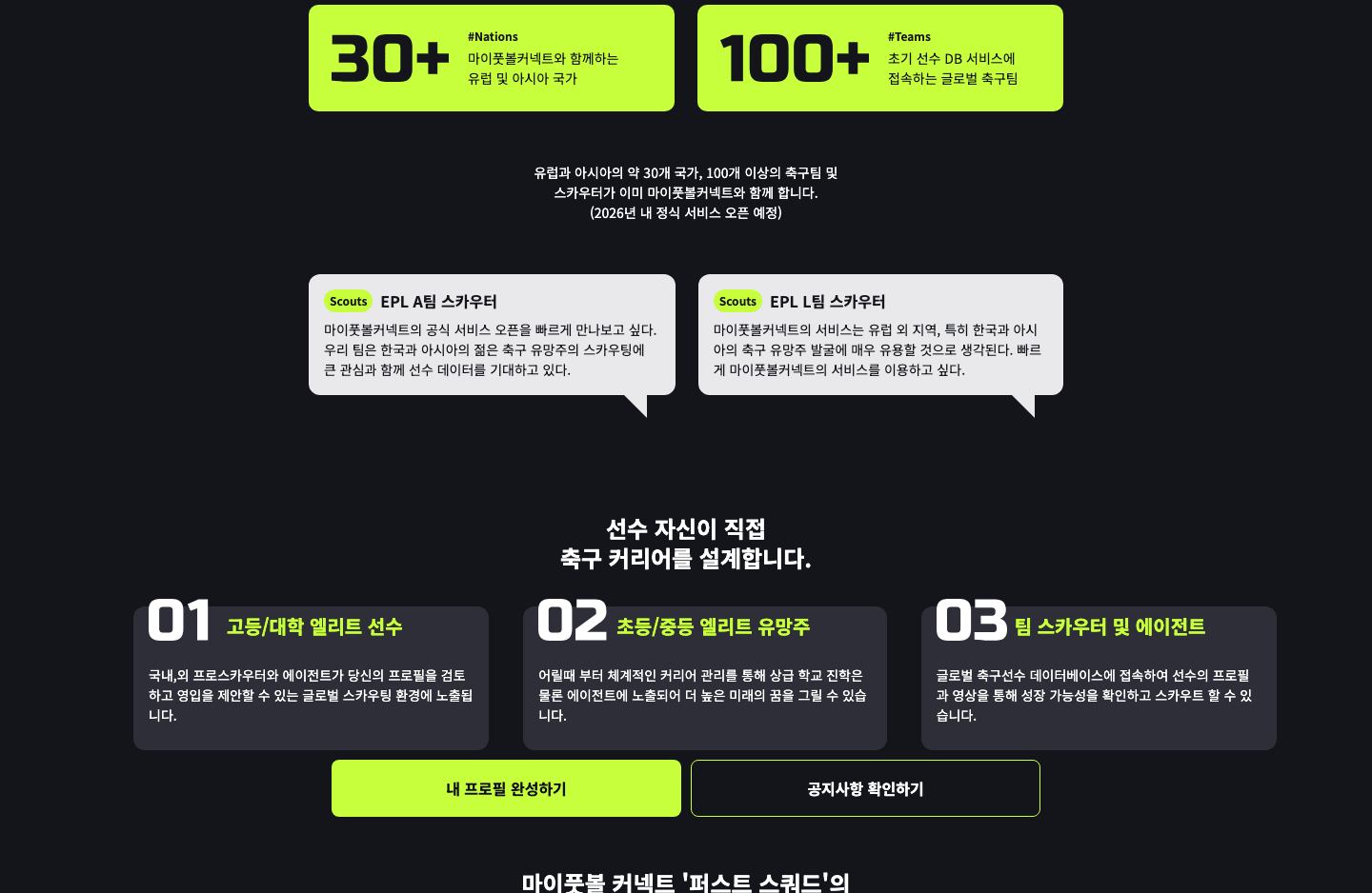 마이풋볼커넥트 솔루션 1 화면 2