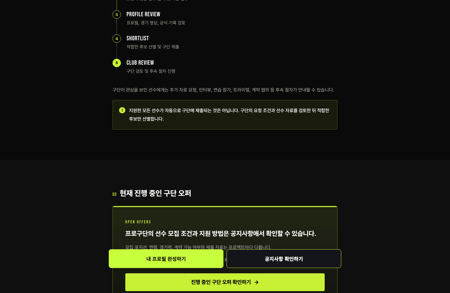 마이풋볼커넥트 솔루션 2 화면 2