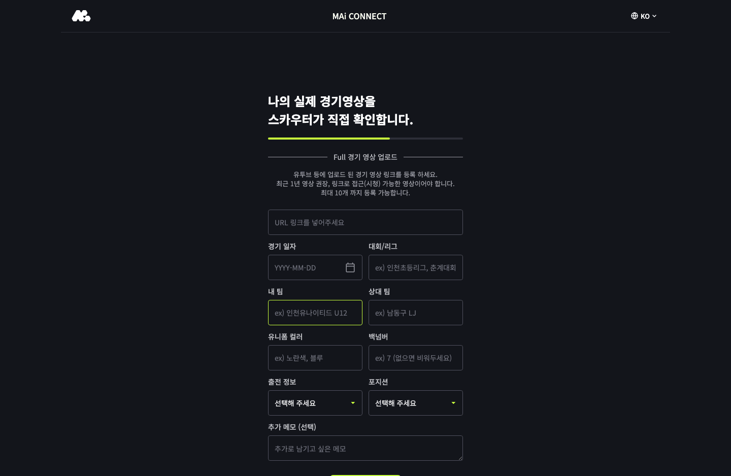 마이풋볼커넥트 솔루션 3 화면 1