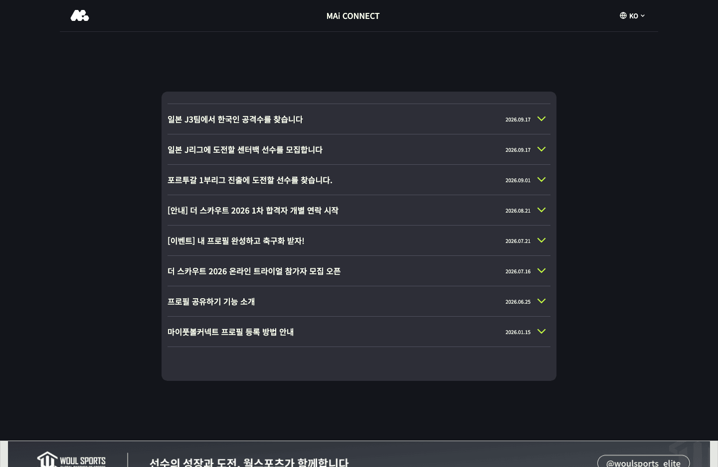 마이풋볼커넥트 솔루션 4 화면 1