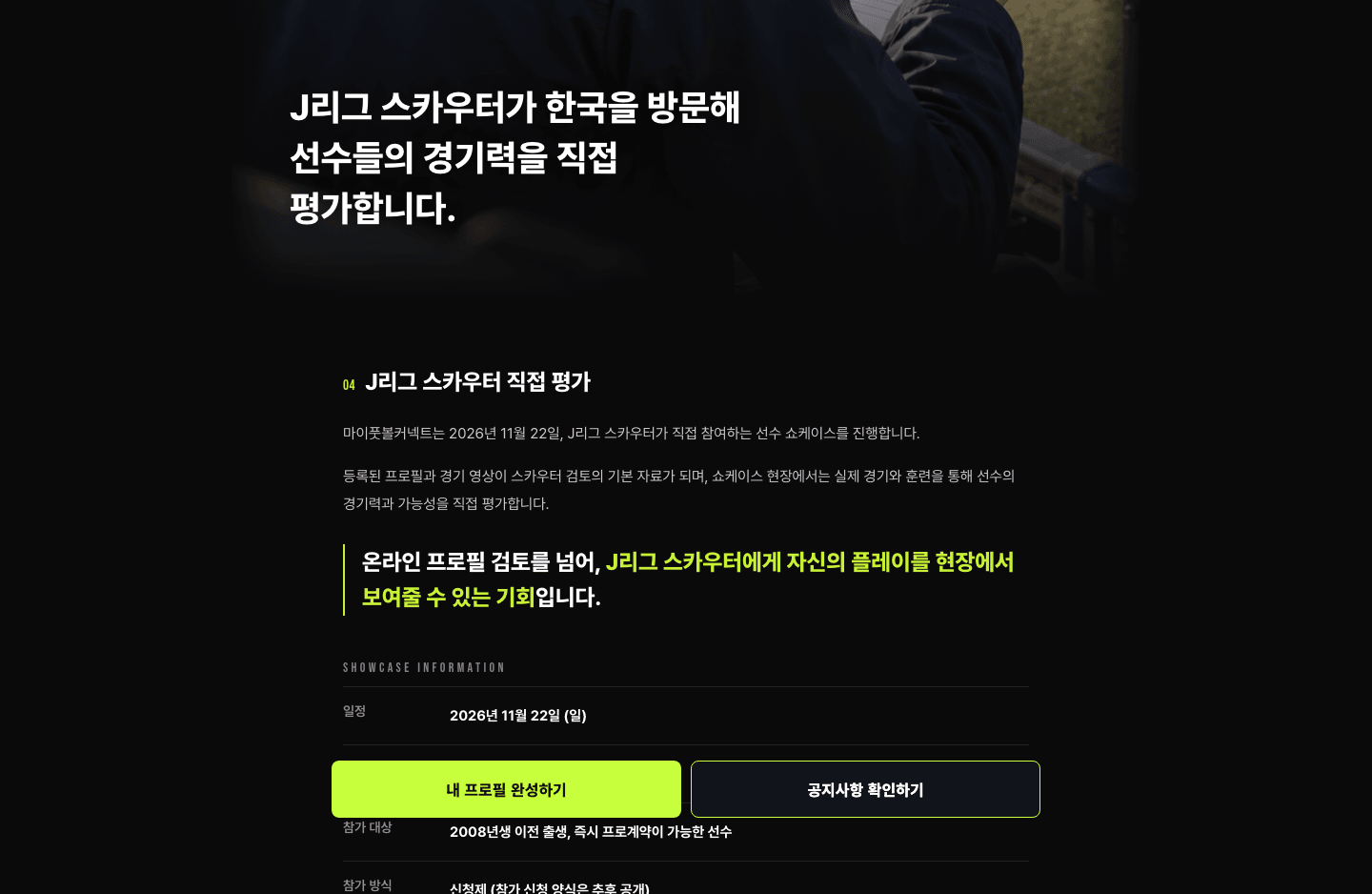 마이풋볼커넥트 솔루션 5 화면 2