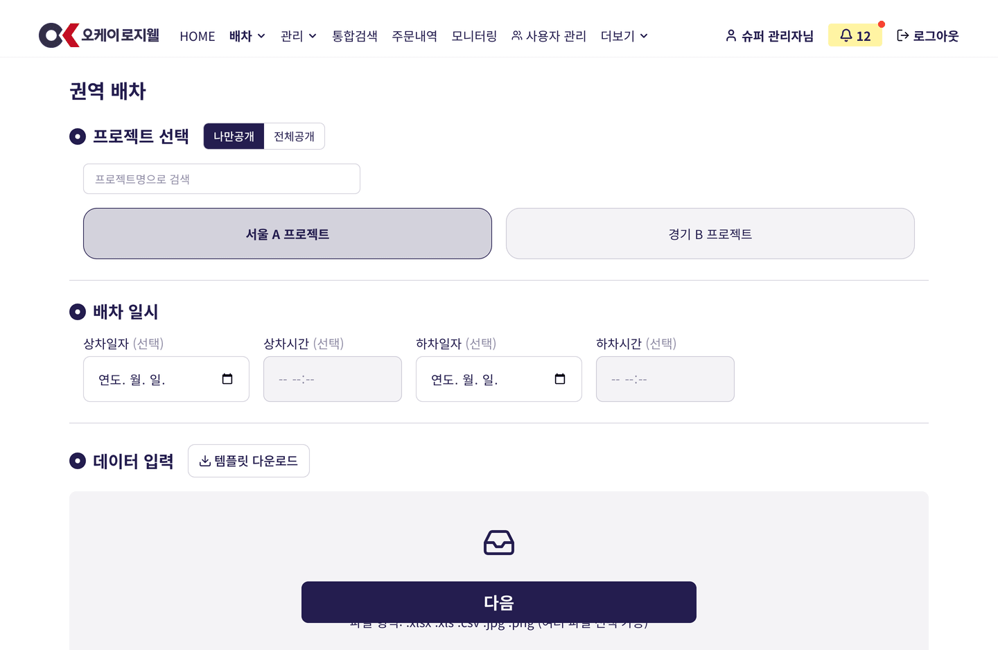 OK로지웰 솔루션 1 화면 1