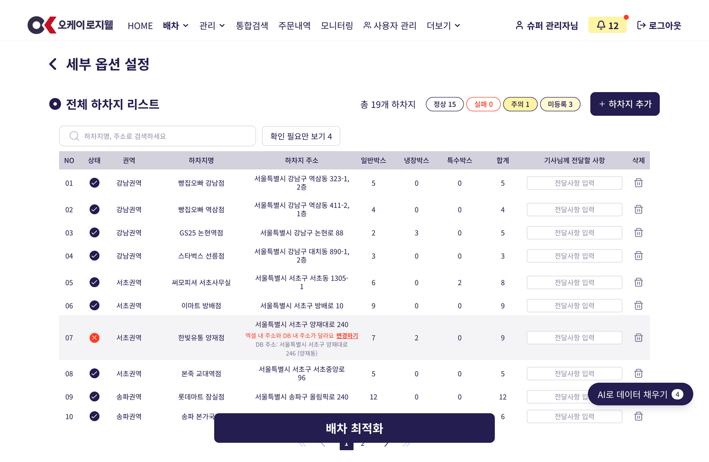 OK로지웰 솔루션 1 화면 2