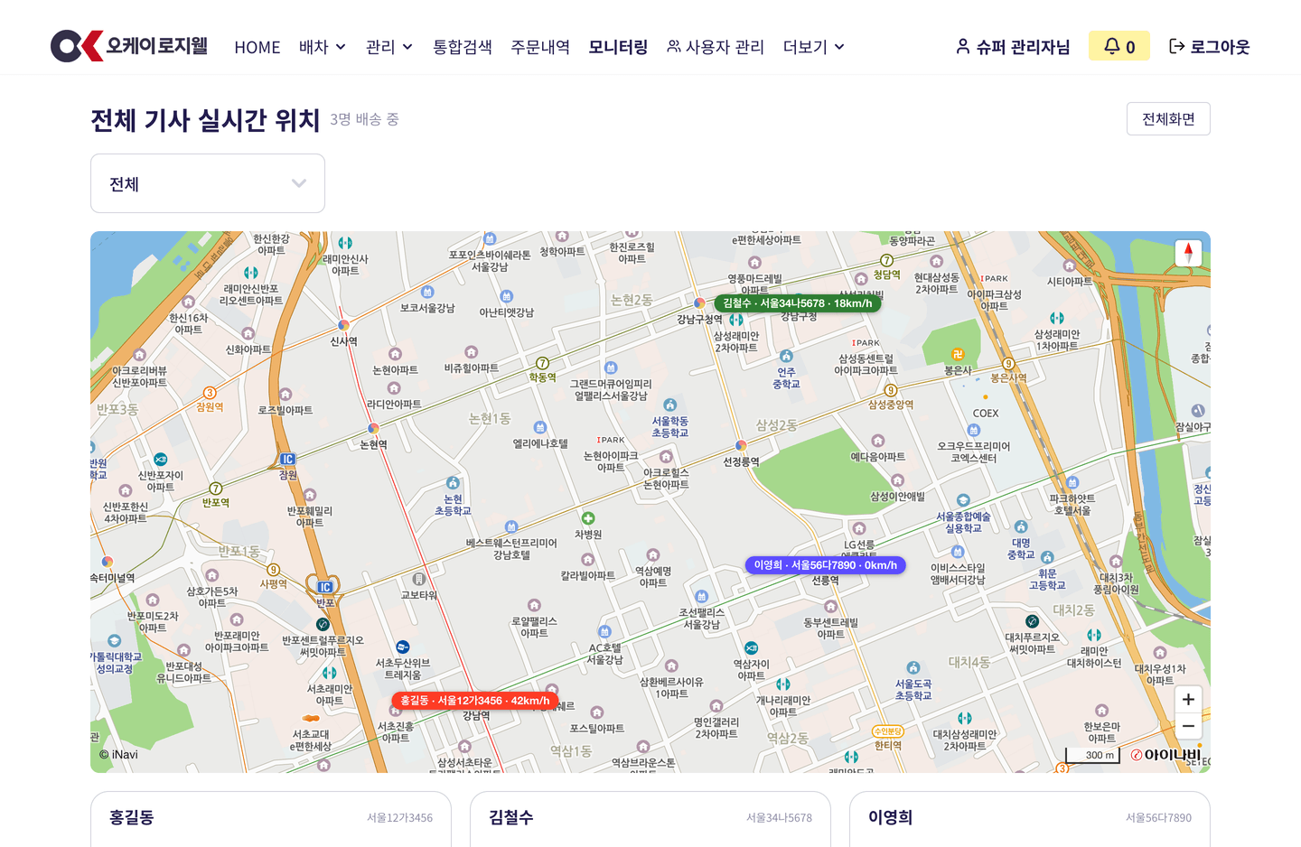 OK로지웰 솔루션 2 화면 1