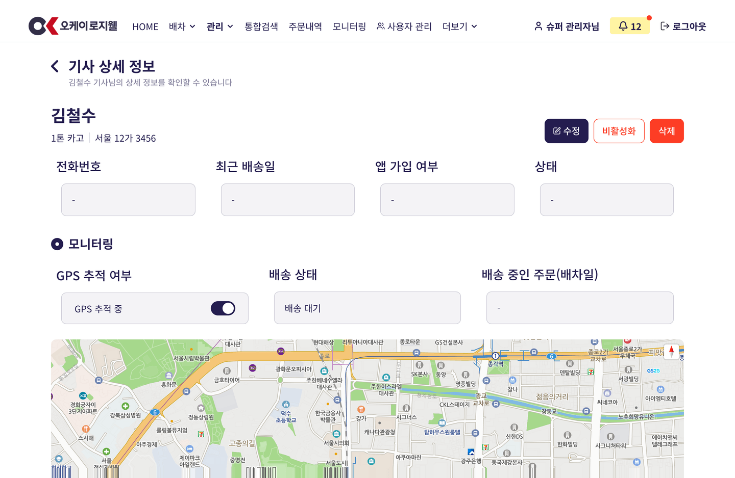 OK로지웰 솔루션 2 화면 2
