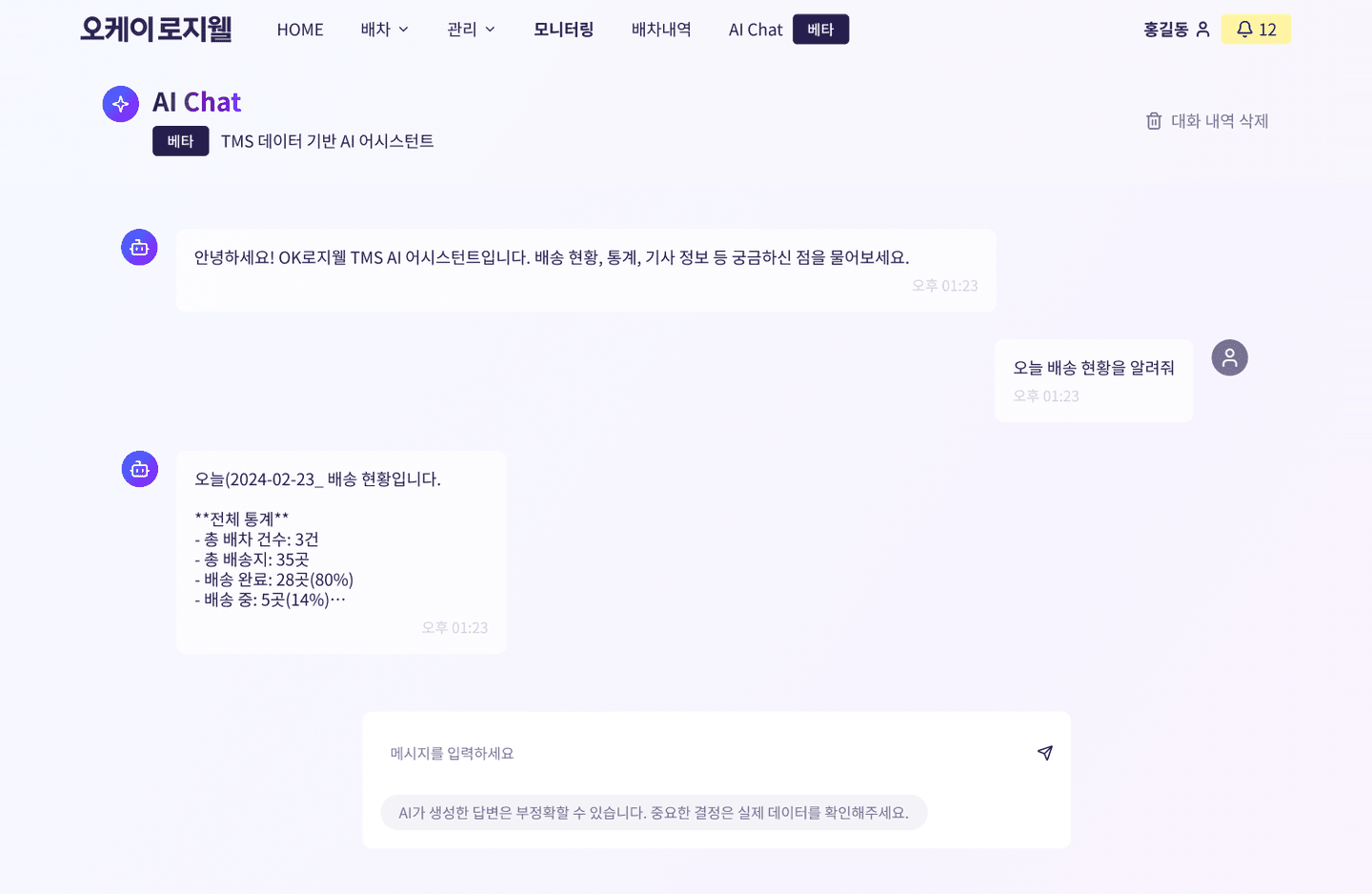 OK로지웰 솔루션 3 화면 1