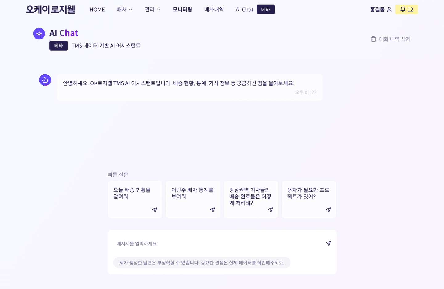 OK로지웰 솔루션 3 화면 2