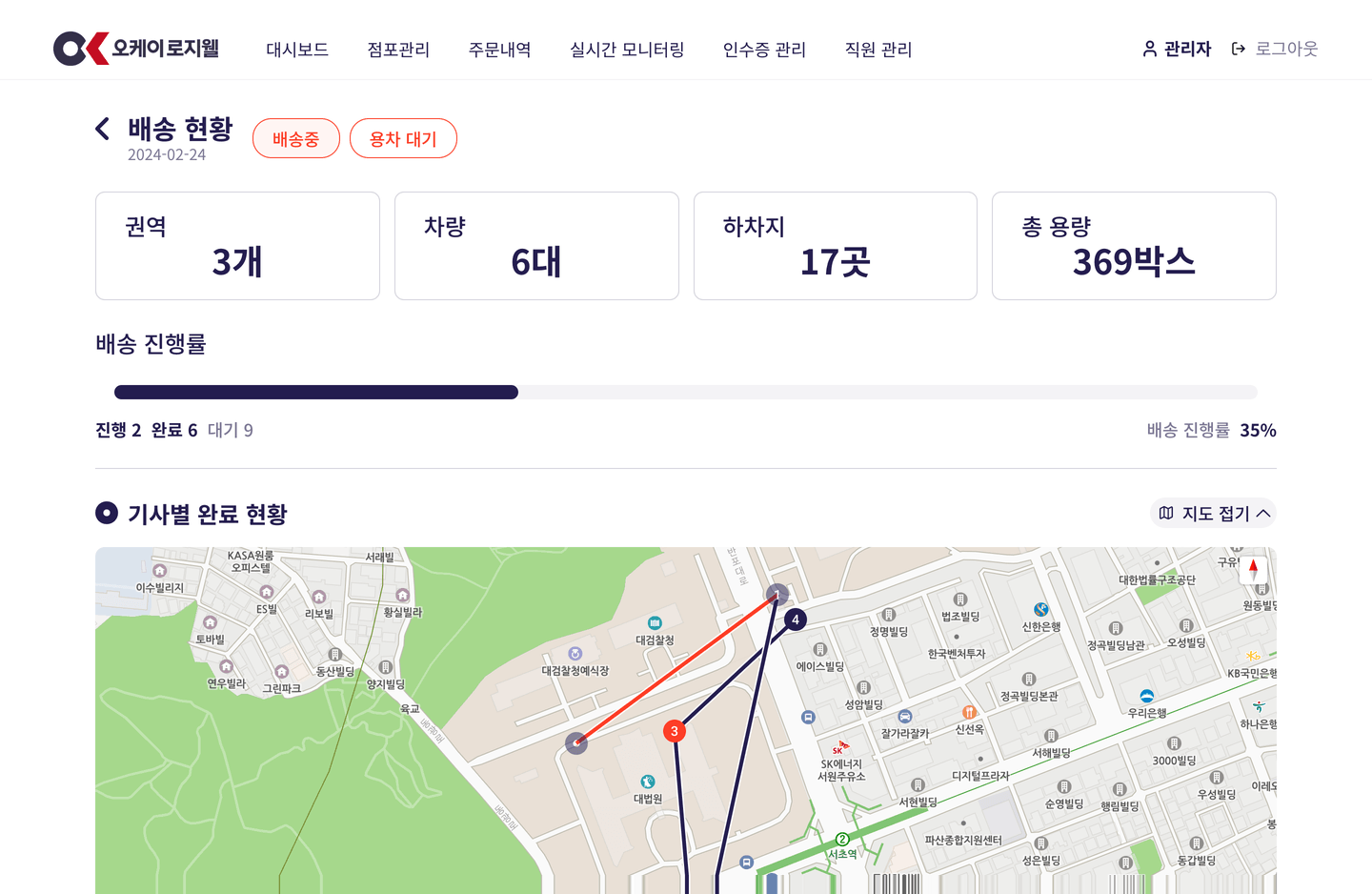 OK로지웰 솔루션 4 화면 1