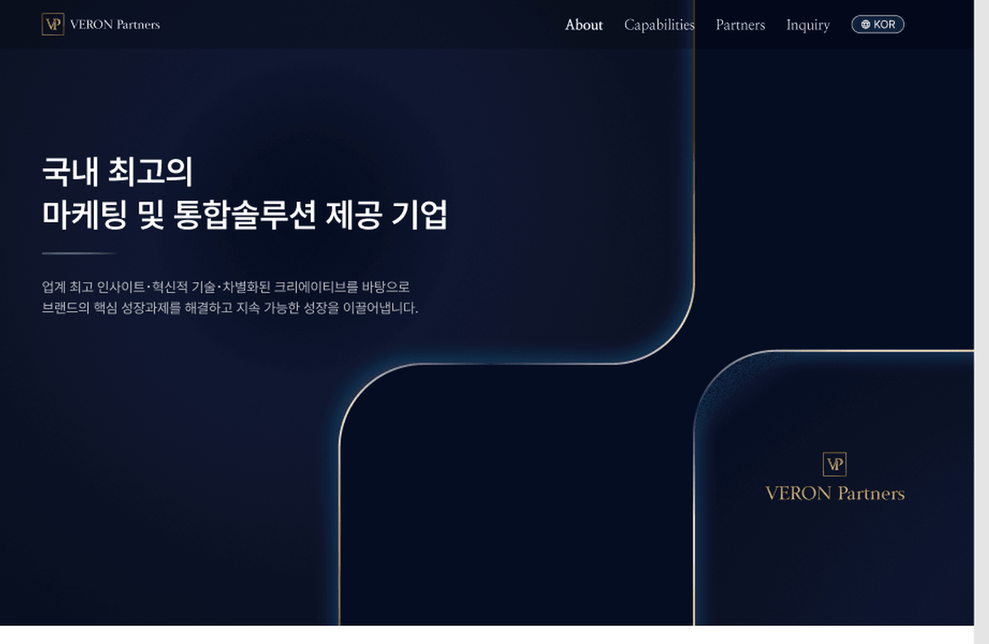 베론파트너스 솔루션 1 화면 1