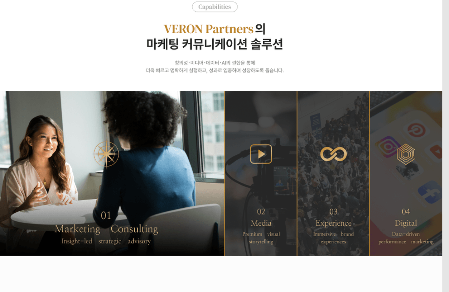 베론파트너스 솔루션 1 화면 2