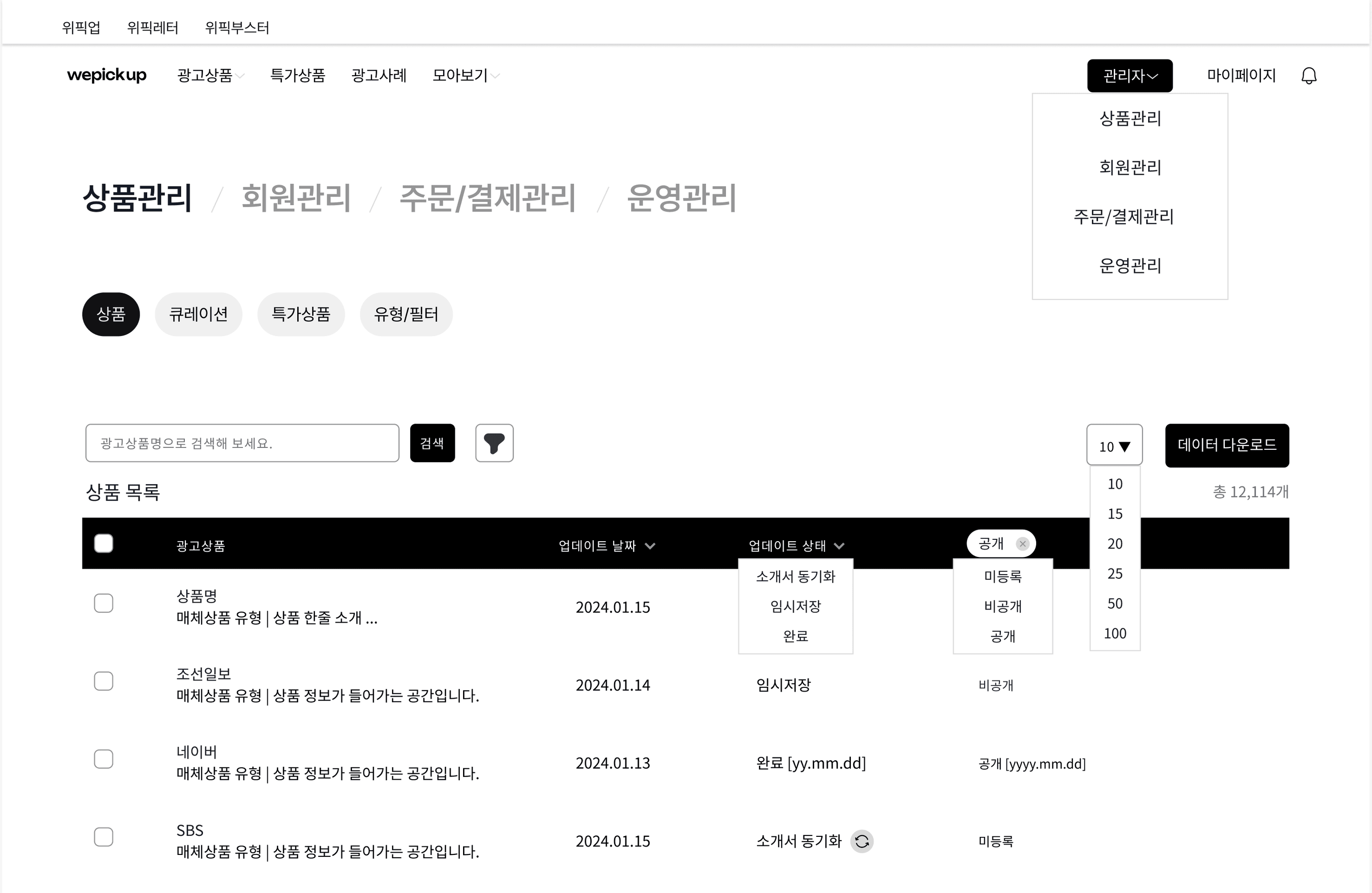 위픽업 솔루션 1 화면 2