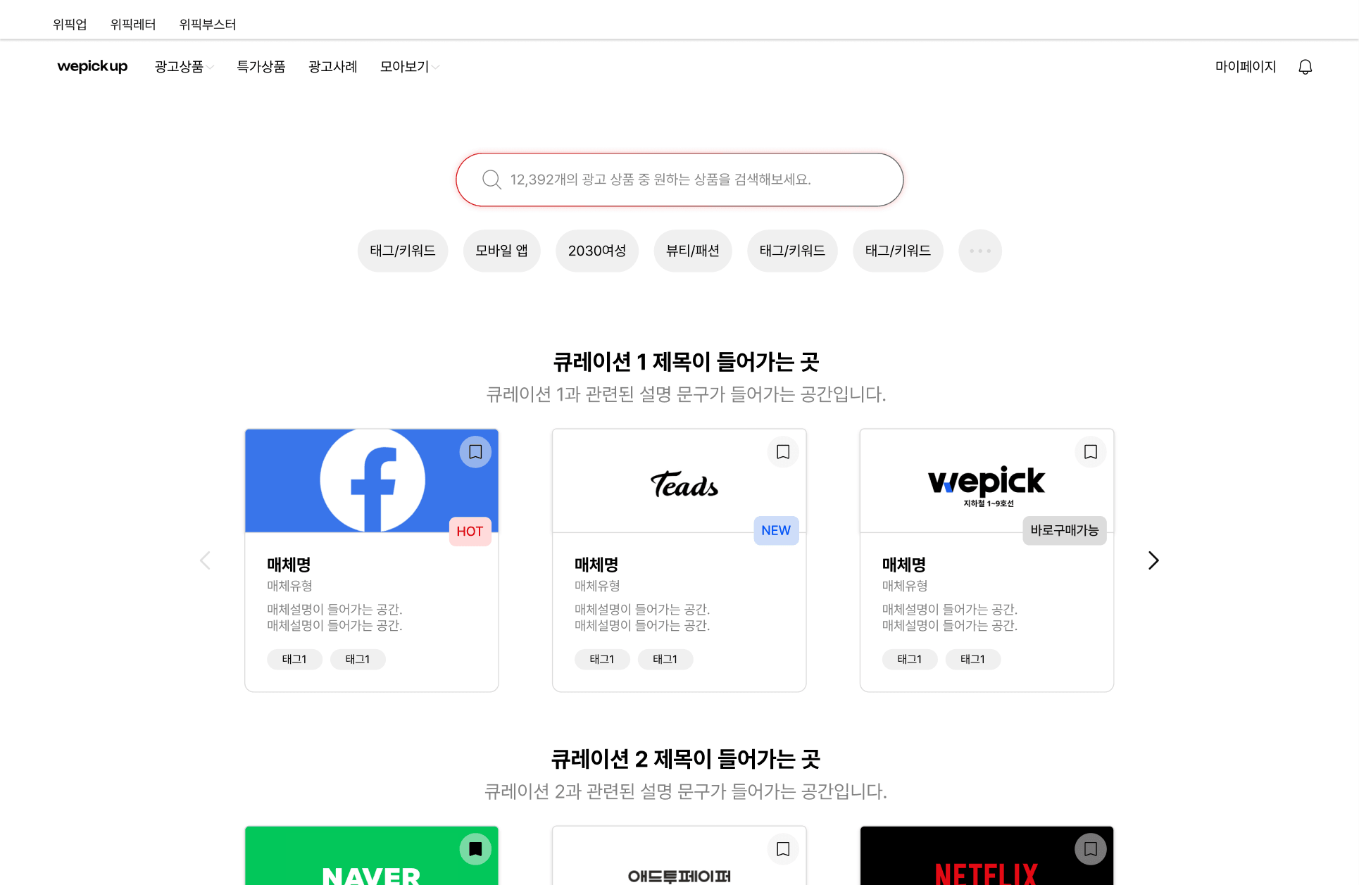 위픽업 솔루션 2 화면 2