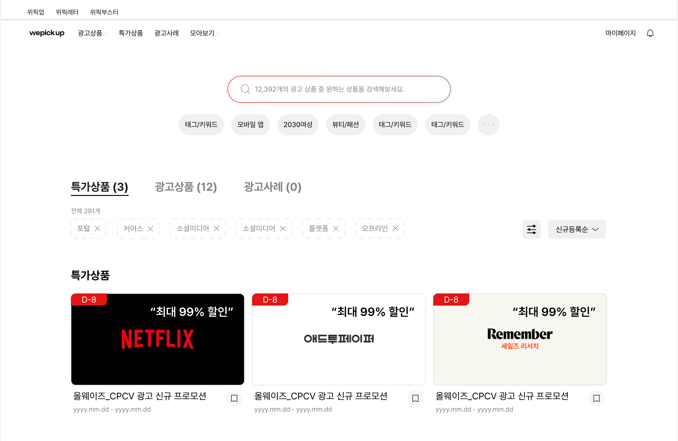 위픽업 솔루션 3 화면 1