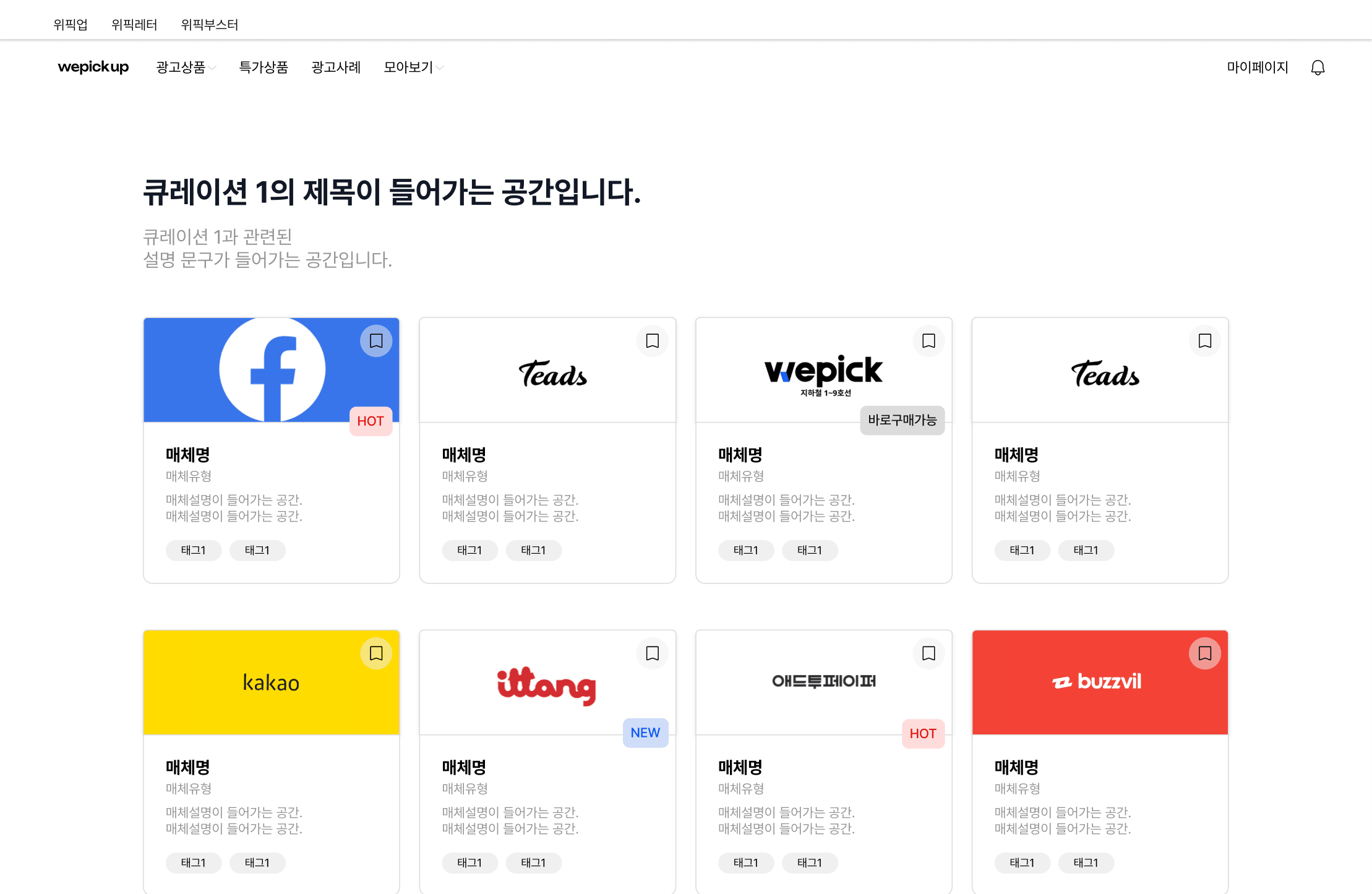 위픽업 솔루션 4 화면 1