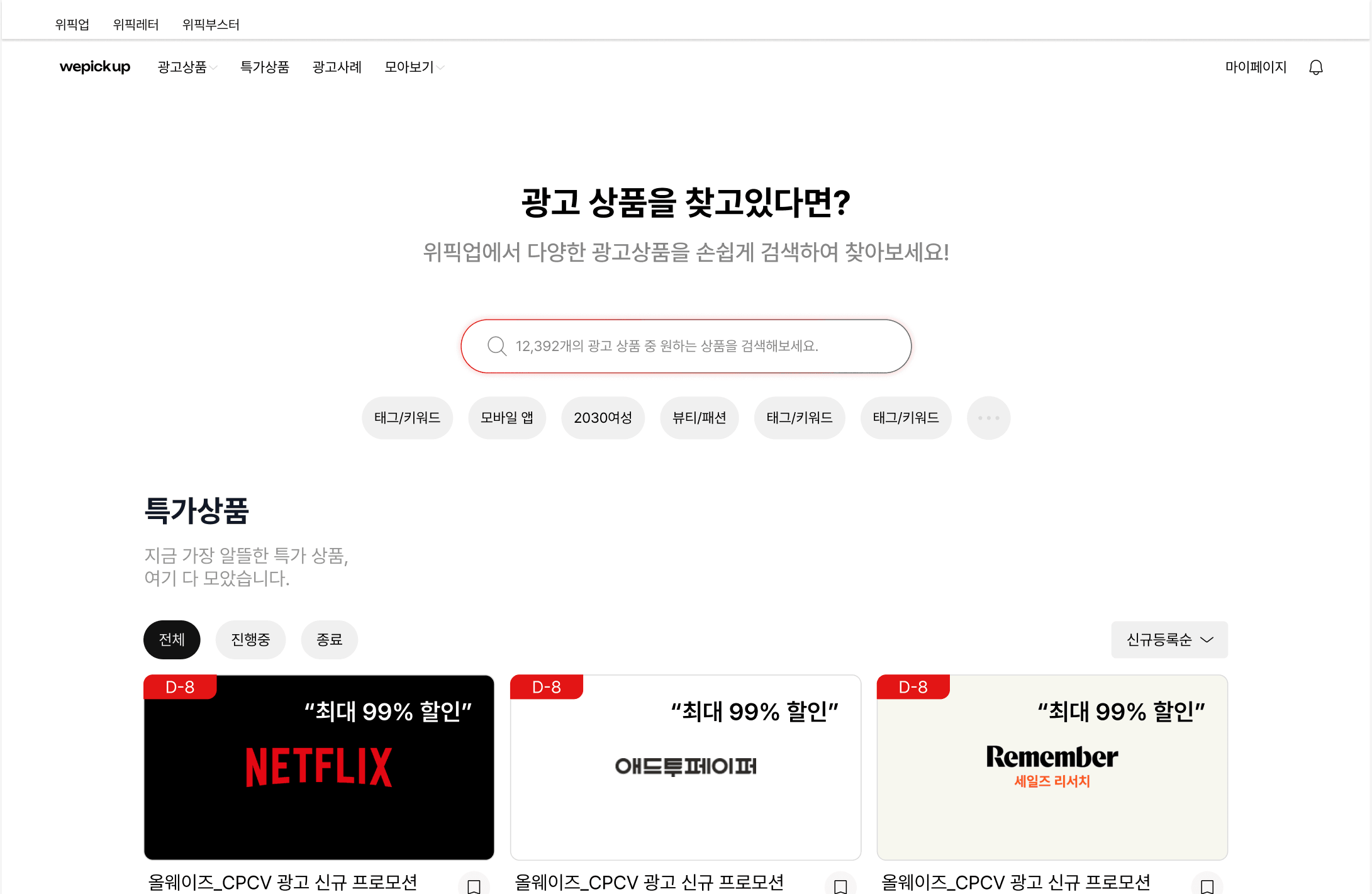 위픽업 솔루션 4 화면 2